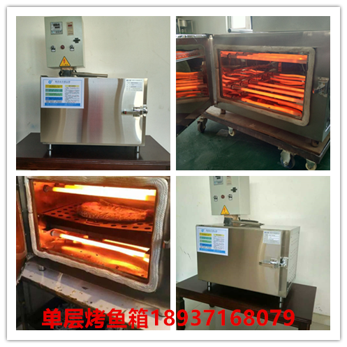 烤魚箱 烤魚箱