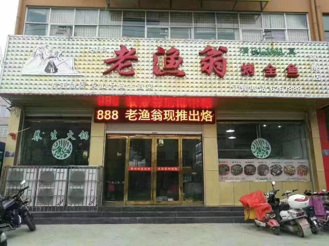 烤魚(yú)店 烤魚(yú)店